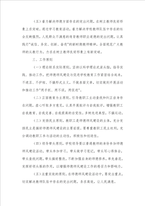 中学教师师德规范及考核条例