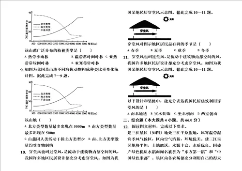 最新2023年安徽省皖南八校高考地理三模试卷解析版