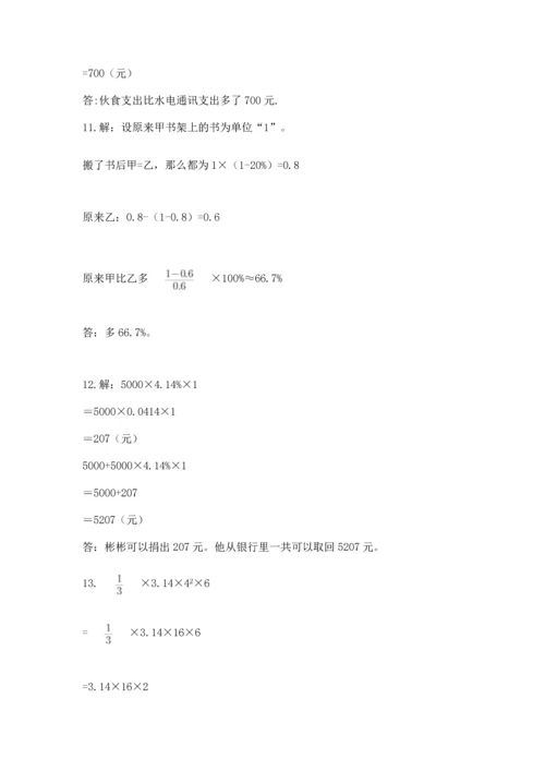 六年级小升初数学应用题50道含答案（培优）.docx