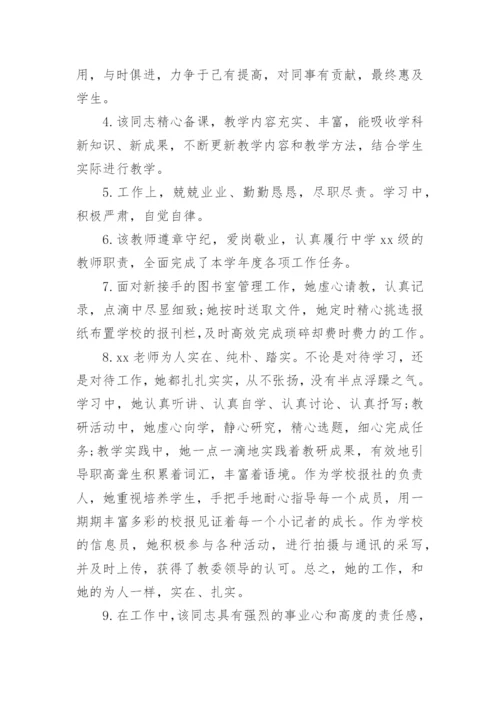 名师工作室年度考核评语.docx