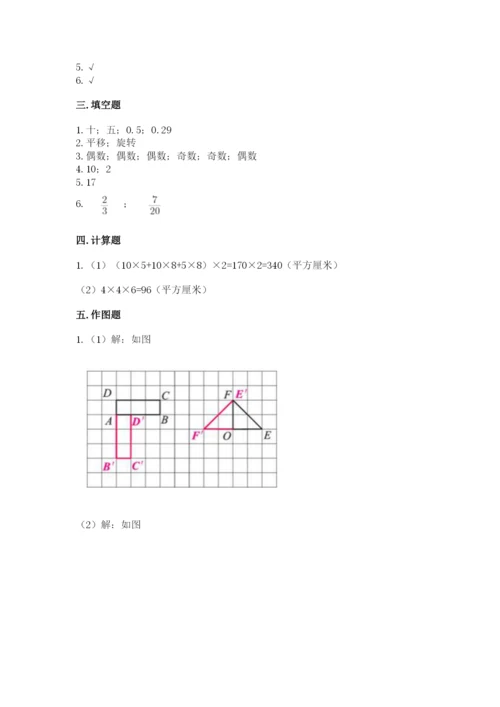 人教版小学五年级下册数学期末试卷含答案（基础题）.docx