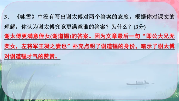 8《世说新语》二则 课件