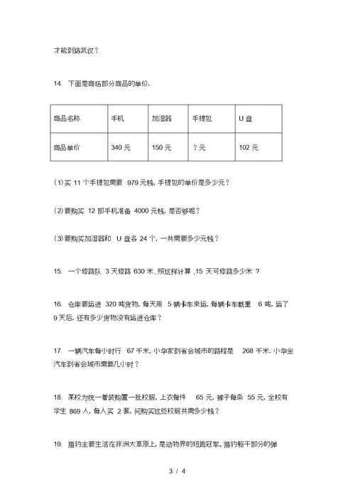 北京版四年级数学上册专项应用题日常针对练习精编