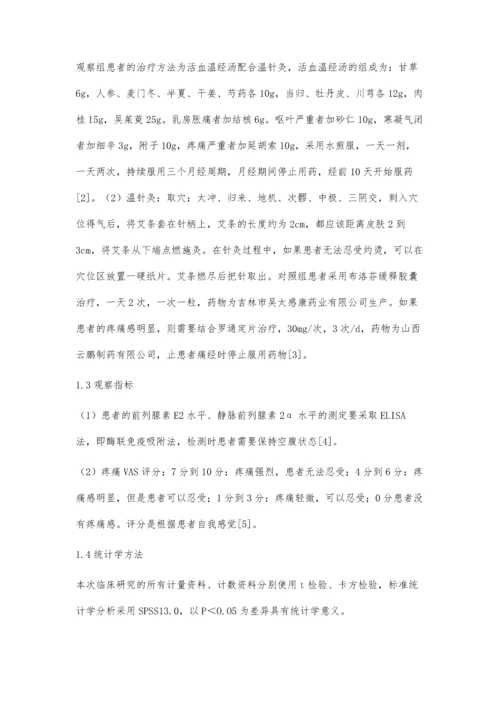 活血温经汤配合温针灸治疗寒凝血瘀型痛经疗效观察.docx