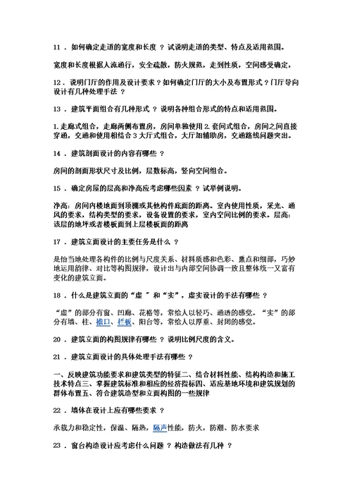 建筑设计毕业答辩常用问答资料