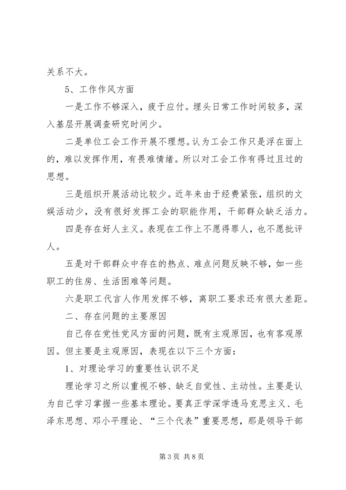 最新个人党性剖析材料 (3).docx