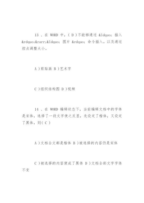 全国计算机一级考试试题及答案_2.docx