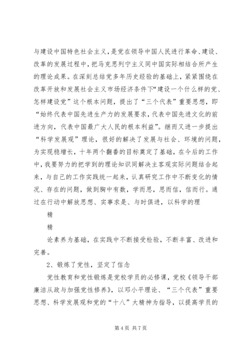 民航干部参加省委党校培训学习心得.docx