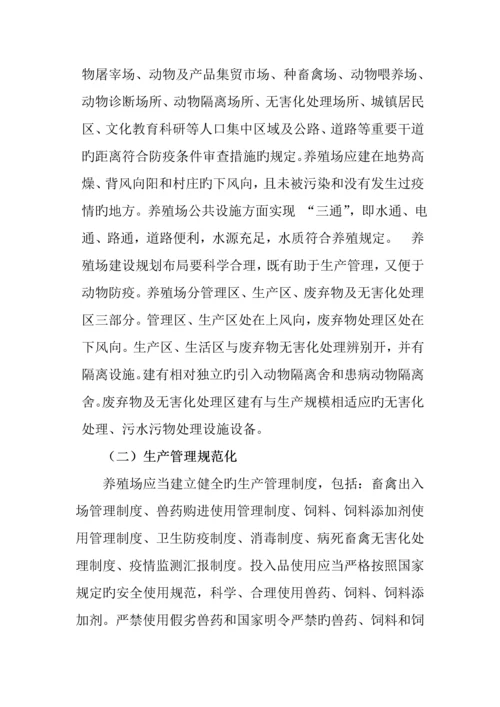 养殖场规范管理提升年实施方案.docx