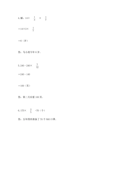 人教版六年级上册数学期中测试卷新版.docx