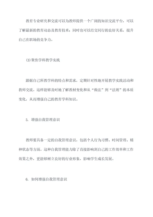 教师增强意识心得体会