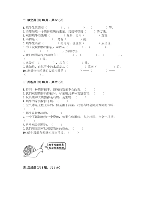 教科版一年级下册科学期末测试卷精品（全优）.docx