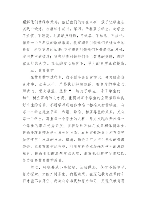 小学学年度师德表现自述自评总结.docx