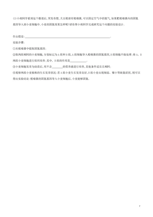 北京专版2020中考生物复习方案主题九生物技术课时训练27生物技术试题.docx