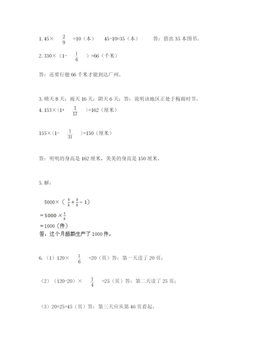 西师大版六年级上册数学第一单元 分数乘法 测试卷加精品答案.docx