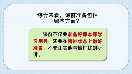 8 上课了 课件（共17张PPT）