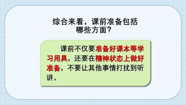 8 上课了 课件（共17张PPT）