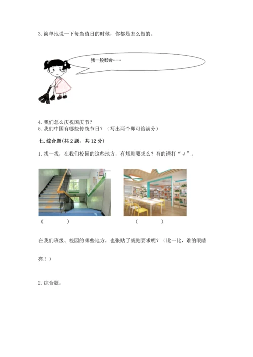 部编版二年级上册道德与法治《期中测试卷》带解析答案.docx