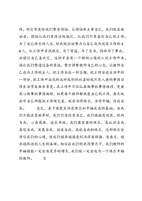 学习《基础教育规划改革纲要》心得体会