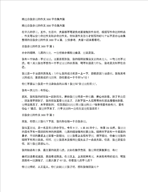 精选自我介绍的作文300字合集六篇