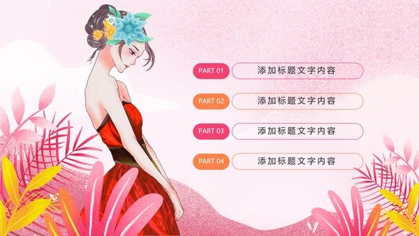 妇联三八妇女节年终工作总结汇报PPT模板
