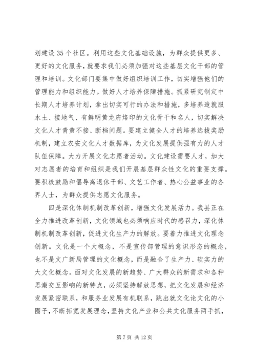 县委书记在全县文化工作会议上的讲话 (2).docx