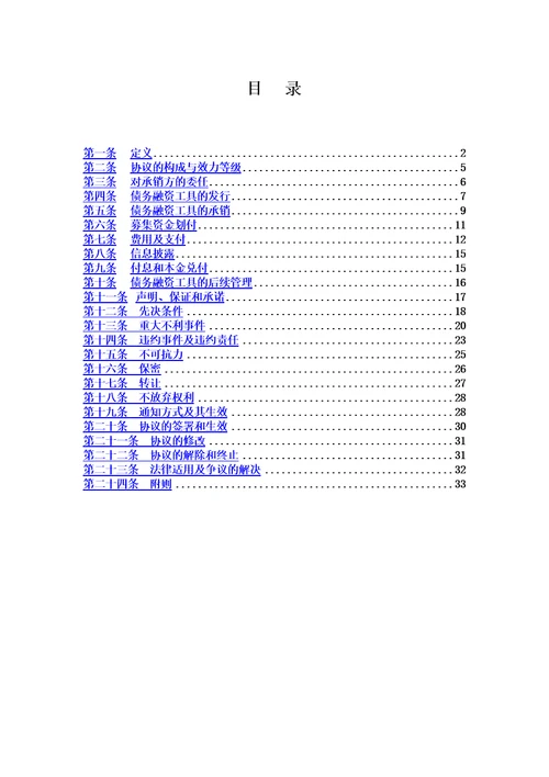 银行间债券市场非金融企业债务融资工具承销协议文本2013年版