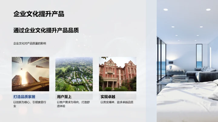 产品中的企业文化PPT模板