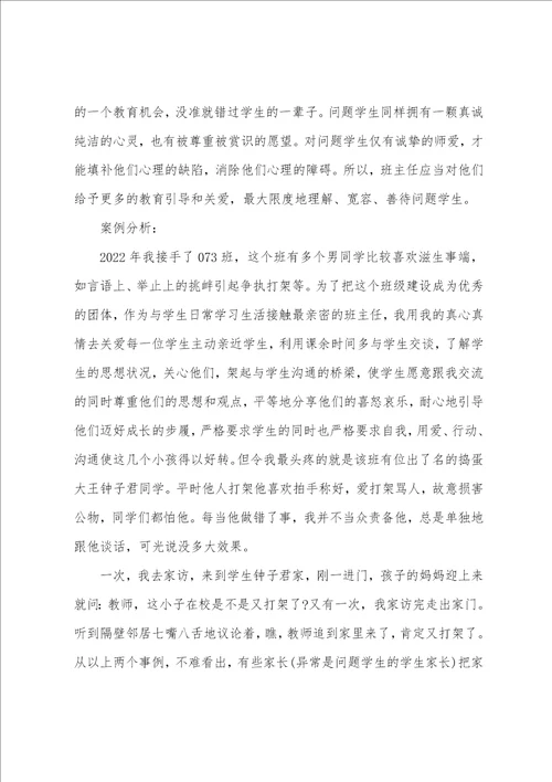 我的教育故事小学教师老教师范文五篇