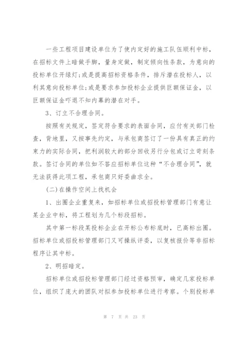 招投标实习工作总结5篇.docx