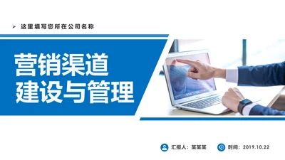 营销市场渠道建设与管理企业职场培训PPT