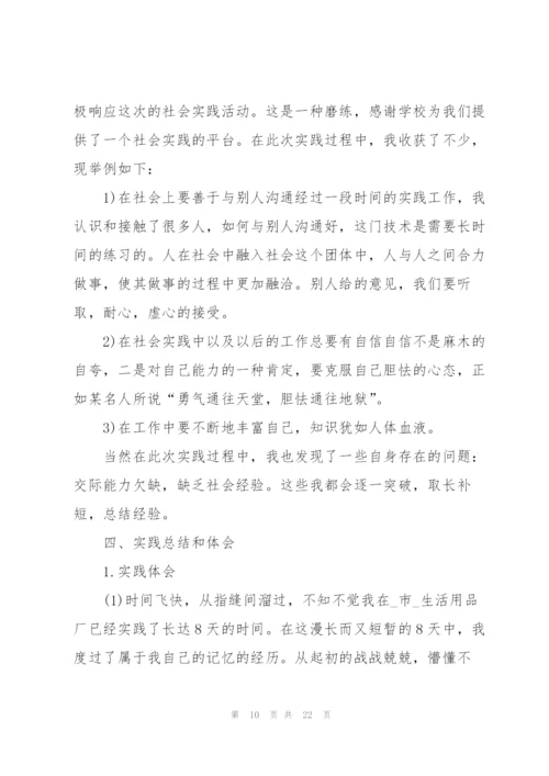 2022年大学生个人社会实践报告.docx