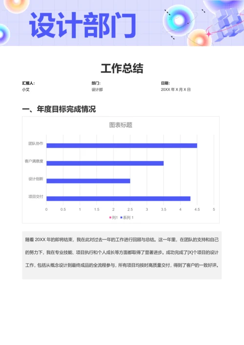 简约风设计师年终总结