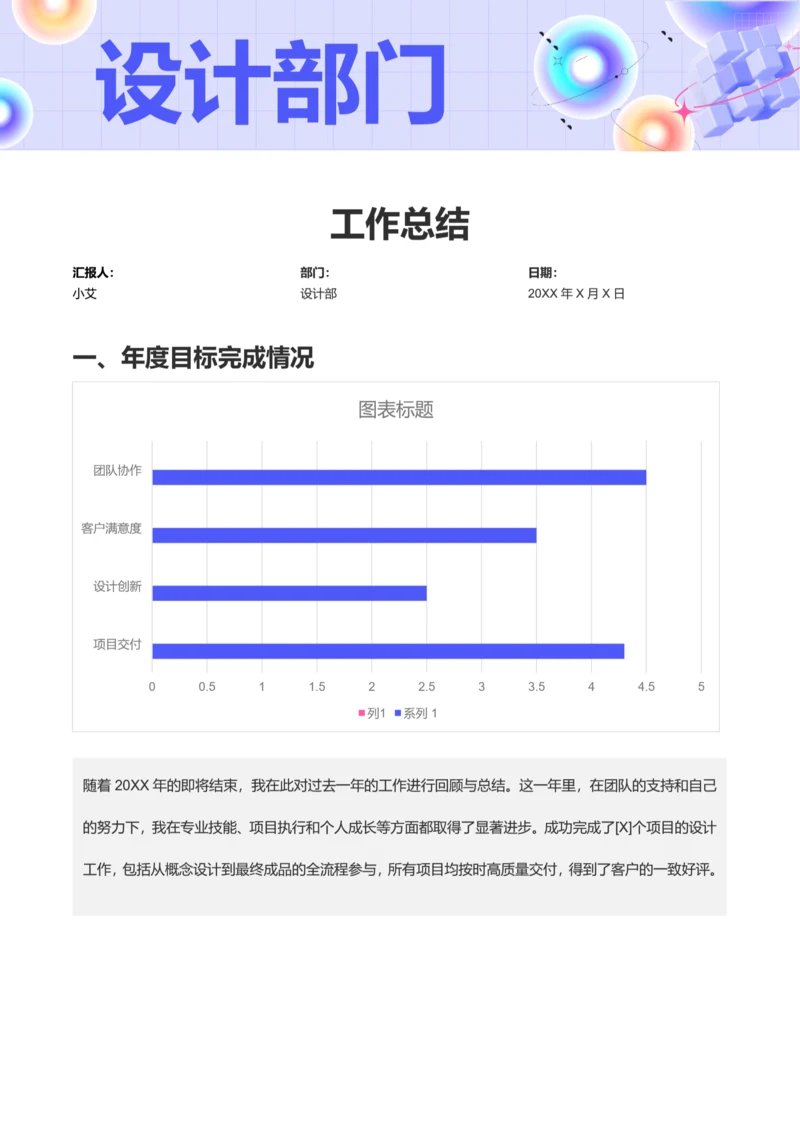 简约风设计师年终总结