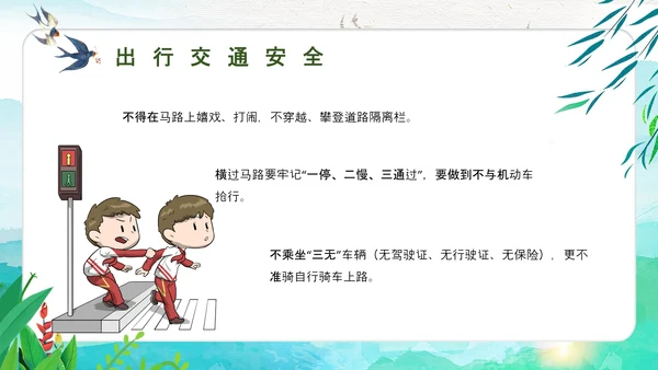 清明节假期安全教育PPT模板