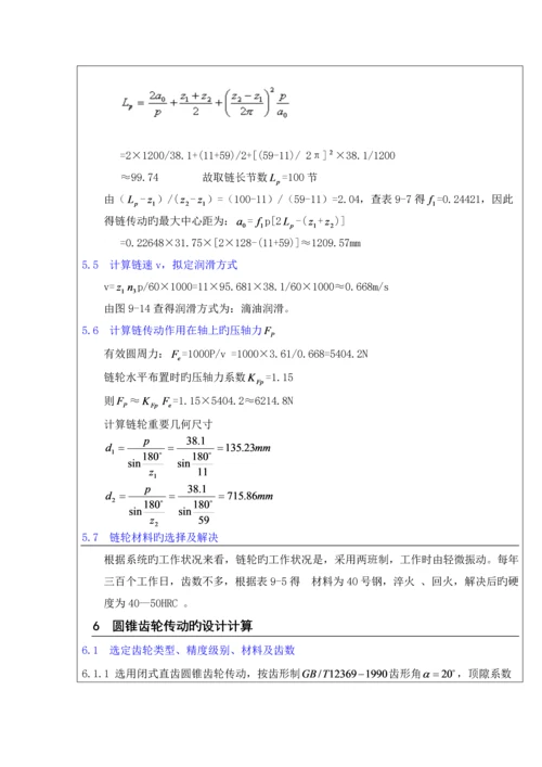 机械设计优质课程设计二级减速器链传动.docx