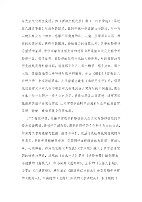 大众文化语境中经典阅读的应对