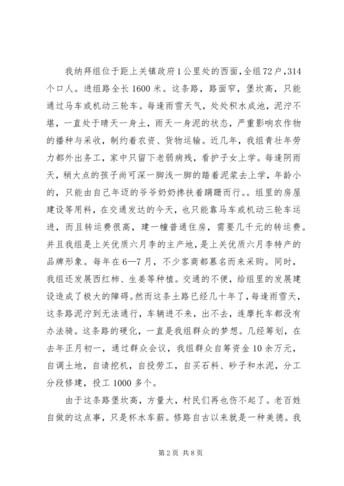 学校修路申请报告 (3).docx