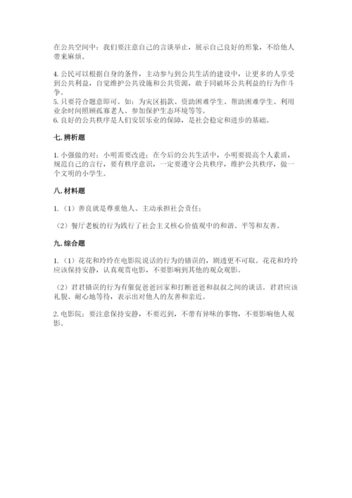 道德与法治五年级下册第二单元《公共生活靠大家》测试卷带答案下载.docx