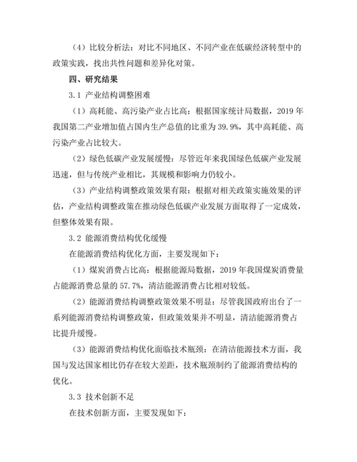 低碳经济转型中的政策挑战与对策