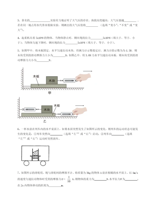 专题对点练习河北石家庄市第二十三中物理八年级下册期末考试必考点解析试题（详解）.docx