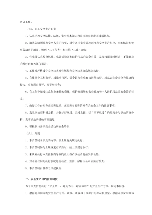 安全生产管理全新规章新版制度与安全操作专题规程.docx