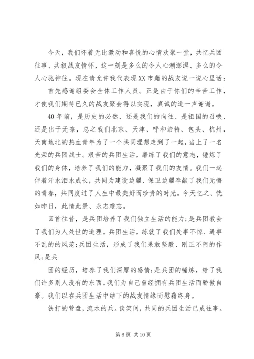 好战友,亲兄弟主题演讲稿_1.docx