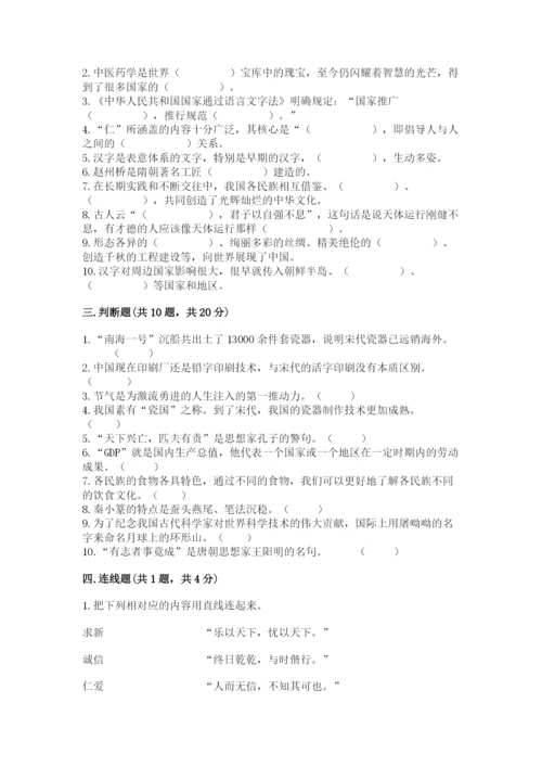 五年级上册道德与法治第四单元骄人祖先 灿烂文化测试卷精品【夺冠系列】.docx