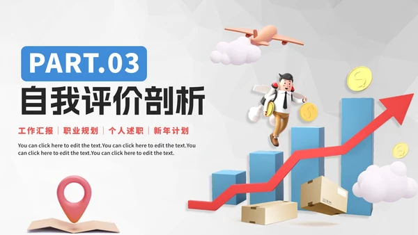 简约商业3D人物年度述职报告PPT模板