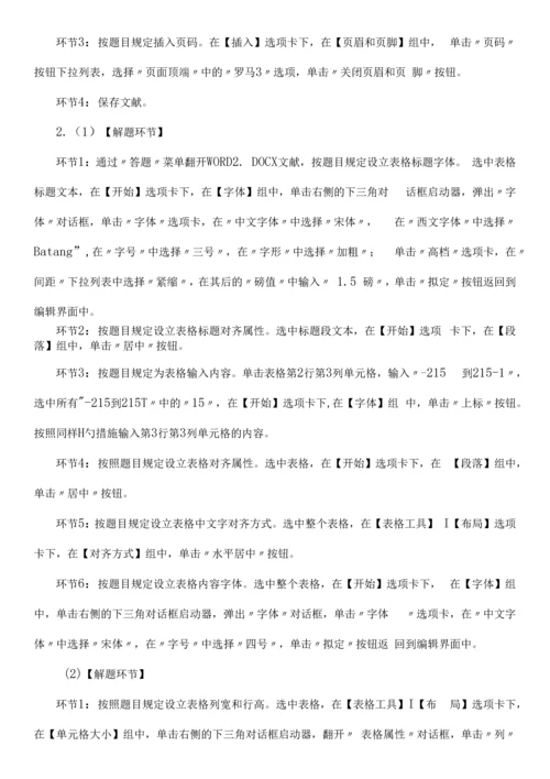 2022年全国计算机等级考试一级试题.docx