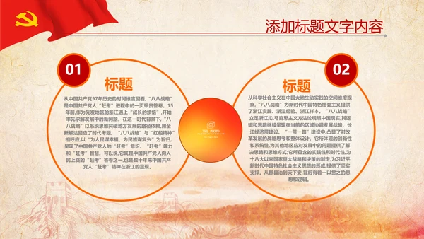 红色大气党政风党建党政党课工作汇报ppt模版