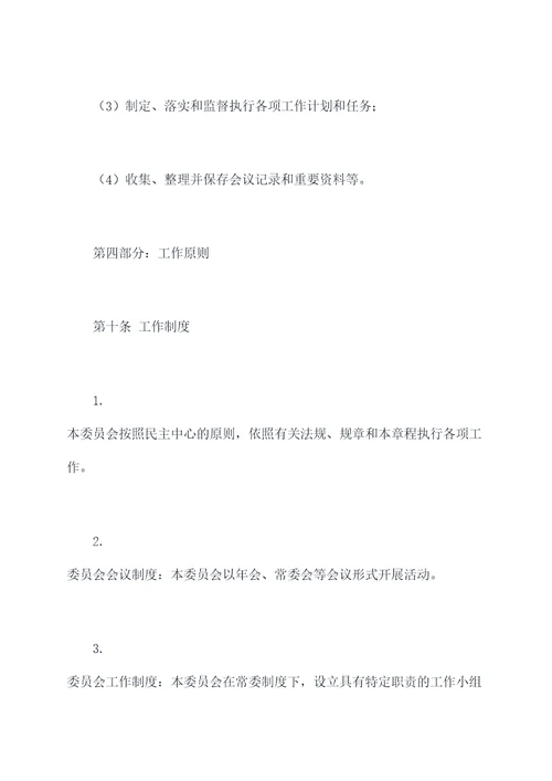 族事管理委员会章程