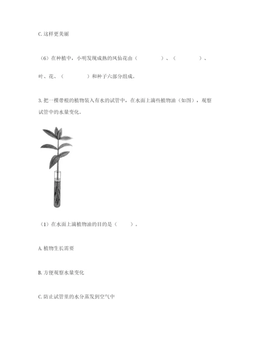 科学四年级下册第一单元《植物的生长变化》测试卷精品【有一套】.docx