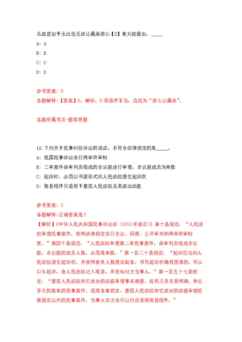 福州市鼓楼区温泉街道东湖社区关于招考2名社区工作人员模拟训练卷（第2次）